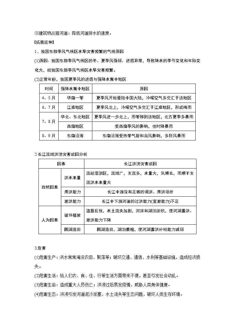 2021年高考地理一轮复习 第1部分 自然地理 第6章 第15讲　自然灾害 教案02