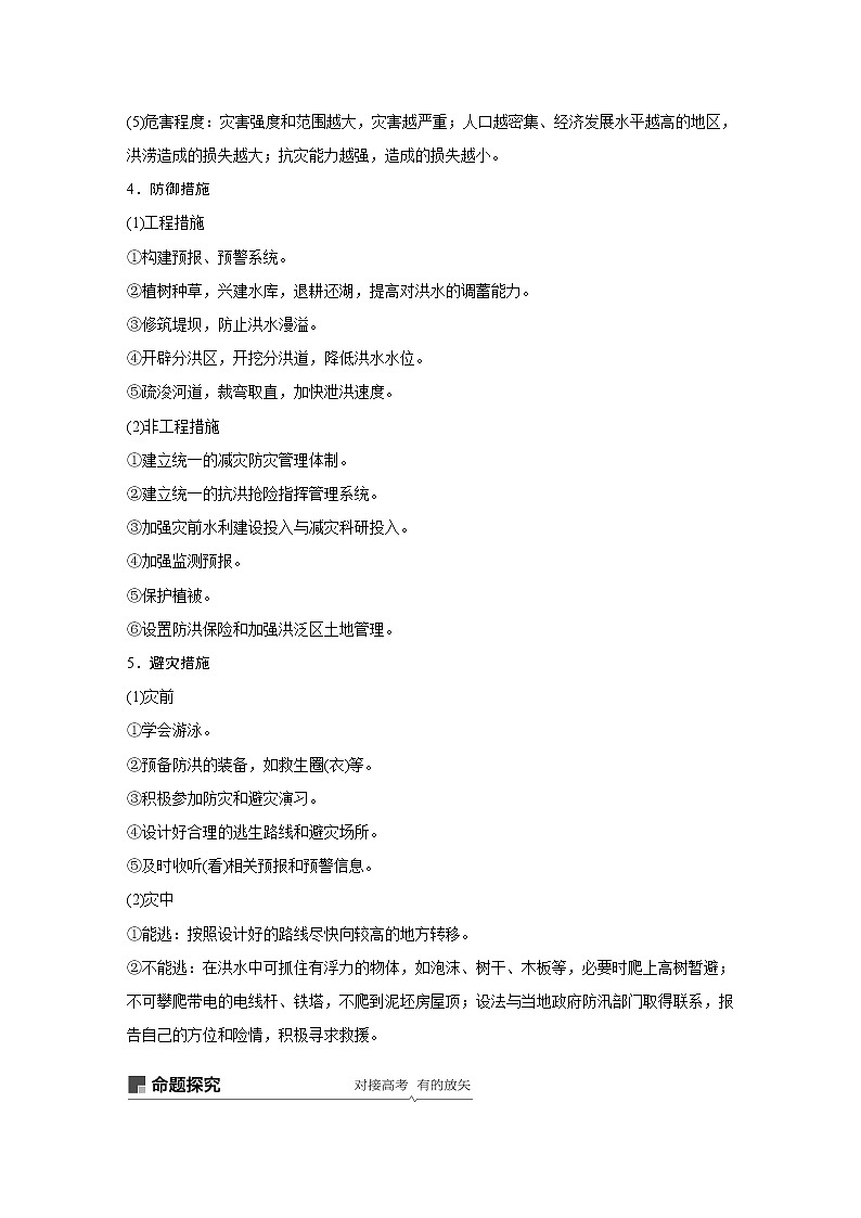 2021年高考地理一轮复习 第1部分 自然地理 第6章 第15讲　自然灾害 教案03