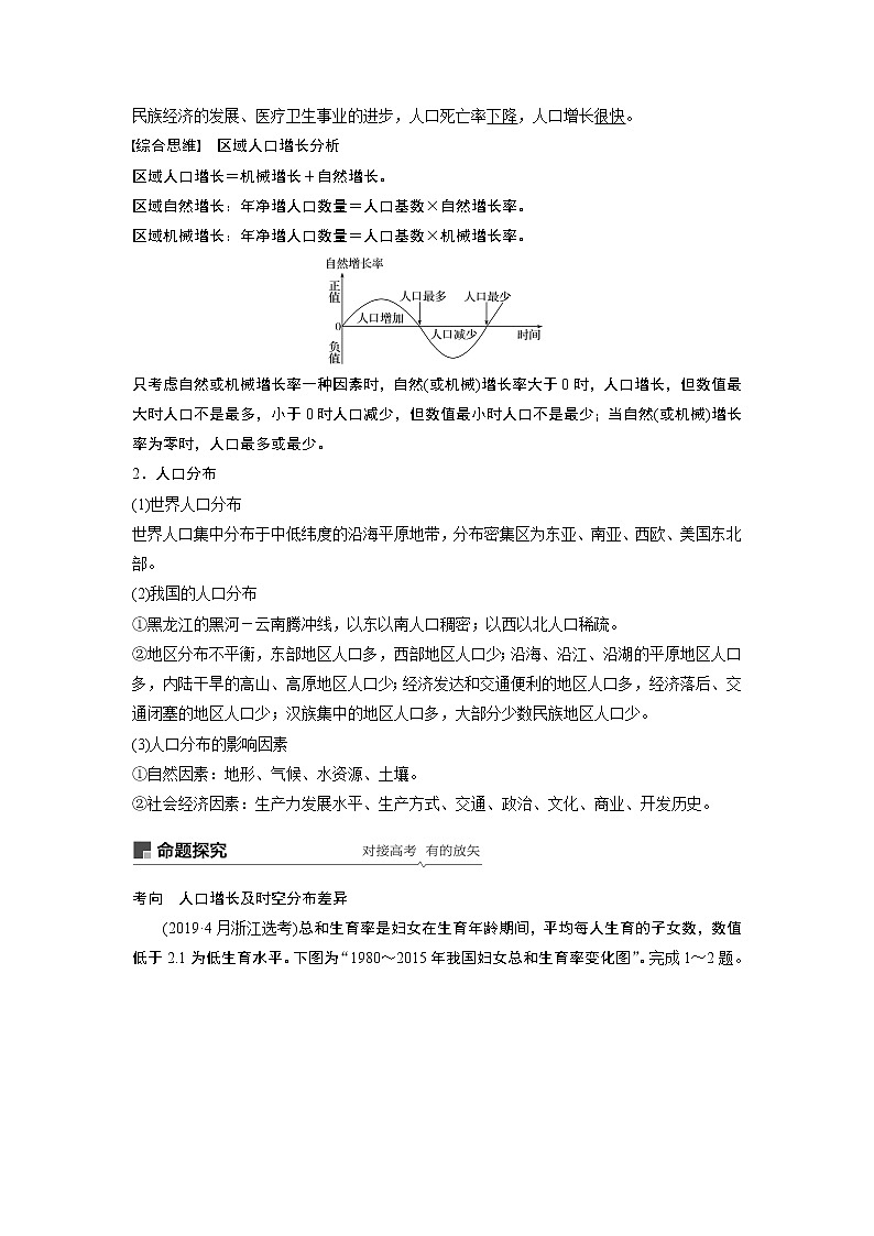 2021年高考地理一轮复习 第2部分 人文地理 第1章 第16讲　人口的数量变化与人口合理容量 教案02