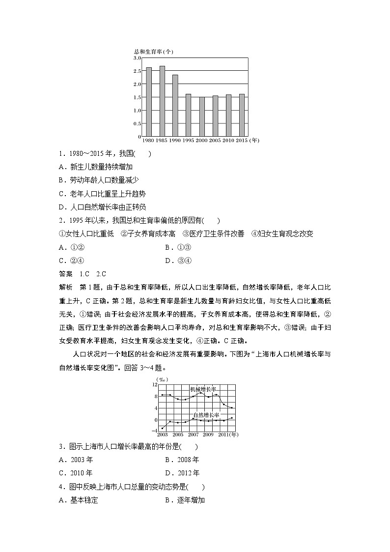 2021年高考地理一轮复习 第2部分 人文地理 第1章 第16讲　人口的数量变化与人口合理容量 教案03