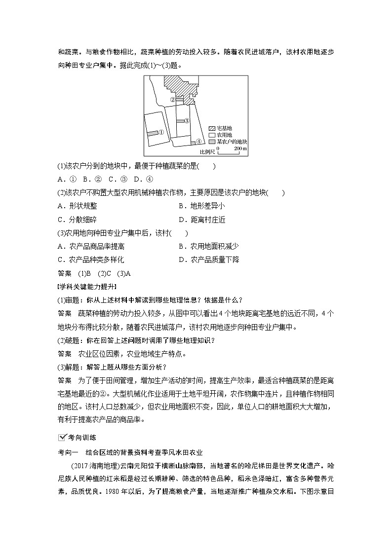 2021年高考地理一轮复习 第2部分 人文地理 第3章 第21讲　以种植业为主的农业地域类型 教案03