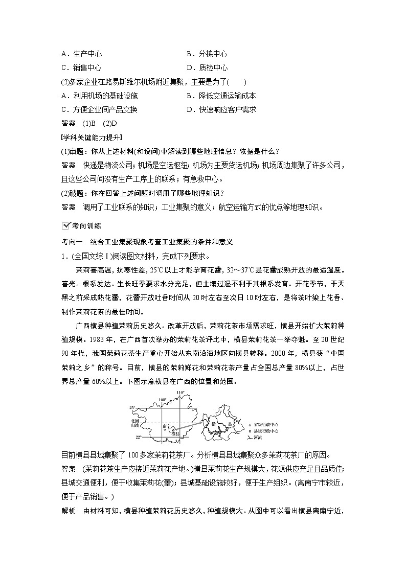 2021年高考地理一轮复习 第2部分 人文地理 第4章 第24讲　工业地域的形成和工业区 教案03