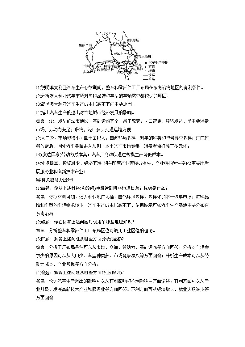 2021年高考地理一轮复习 第2部分 人文地理 第4章 第23讲　工业的区位选择 教案03