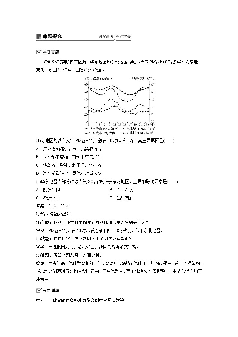 2021年高考地理一轮复习 第2部分 人文地理 第6章 第26讲　人类与地理环境的协调发展 教案03