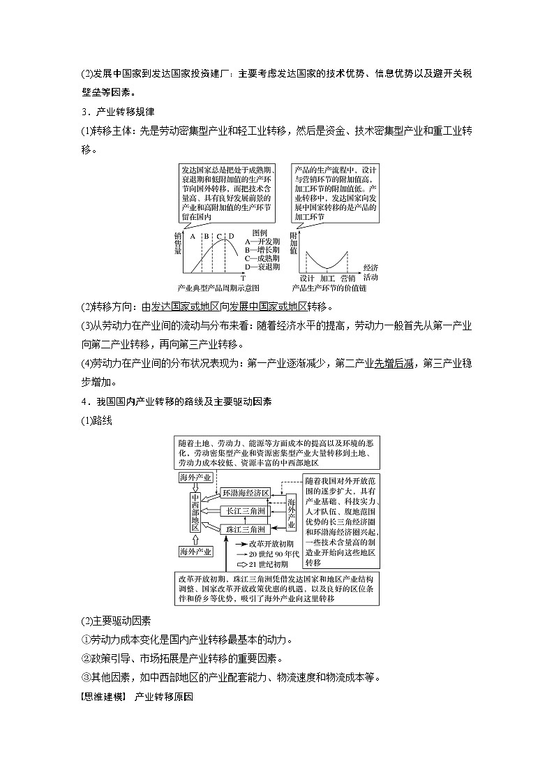 2021年高考地理一轮复习 第3部分 区域发展 第2章 第33讲　产业转移——以东亚为例 教案02