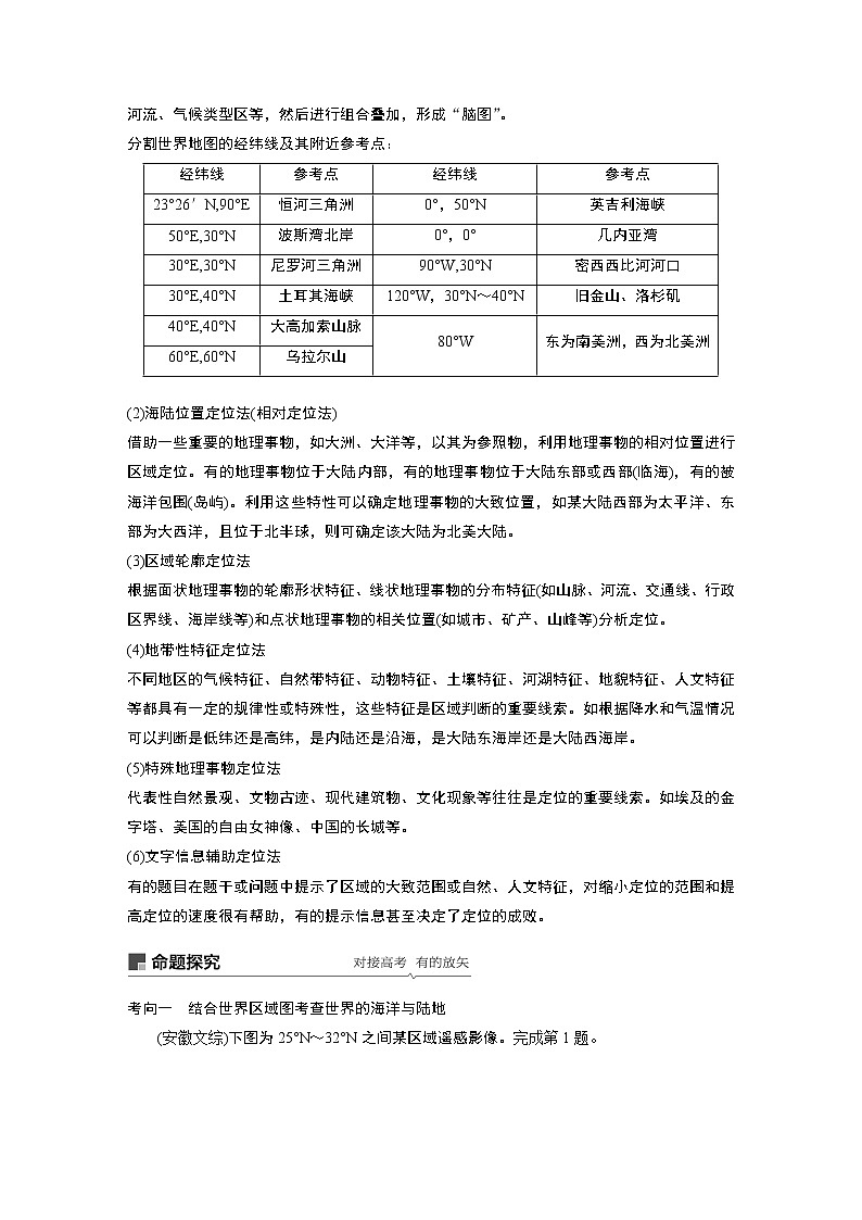 2021年高考地理一轮复习 第4部分 区域地理 第1章 第35讲　世界地理概况 教案03