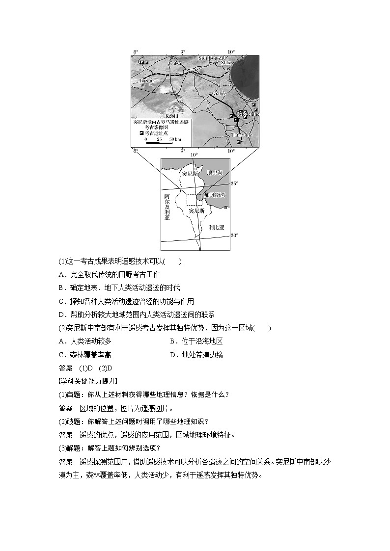 2021年高考地理一轮复习 第3部分 区域发展 第1章 第28讲　地理信息技术在区域地理环境研究中的应用 教案03