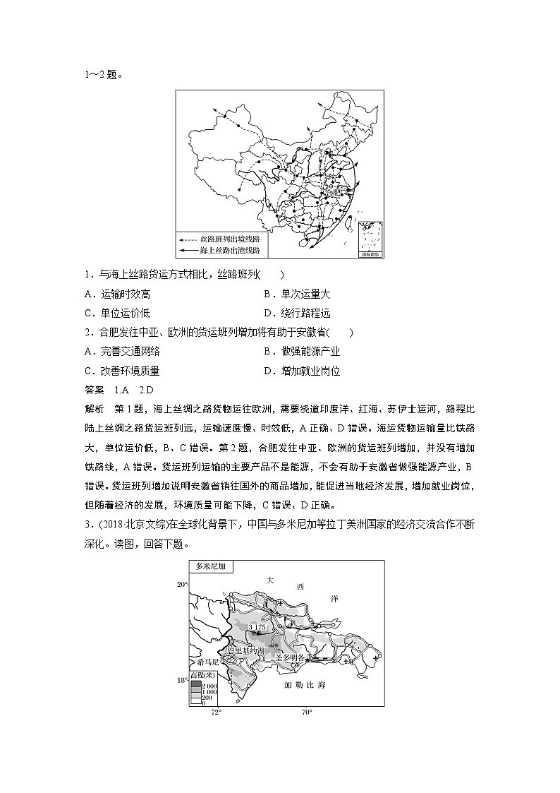 2021年高考地理一轮复习 第2部分 人文地理 第5章 第25讲　交通运输方式和布局 教案03