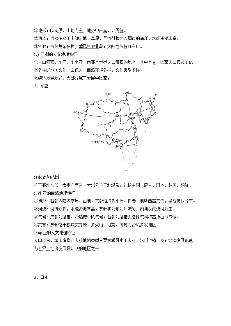 2021年高考地理一轮复习 第4部分 区域地理 第1章 第36讲　世界重要地区和主要国家 教案02