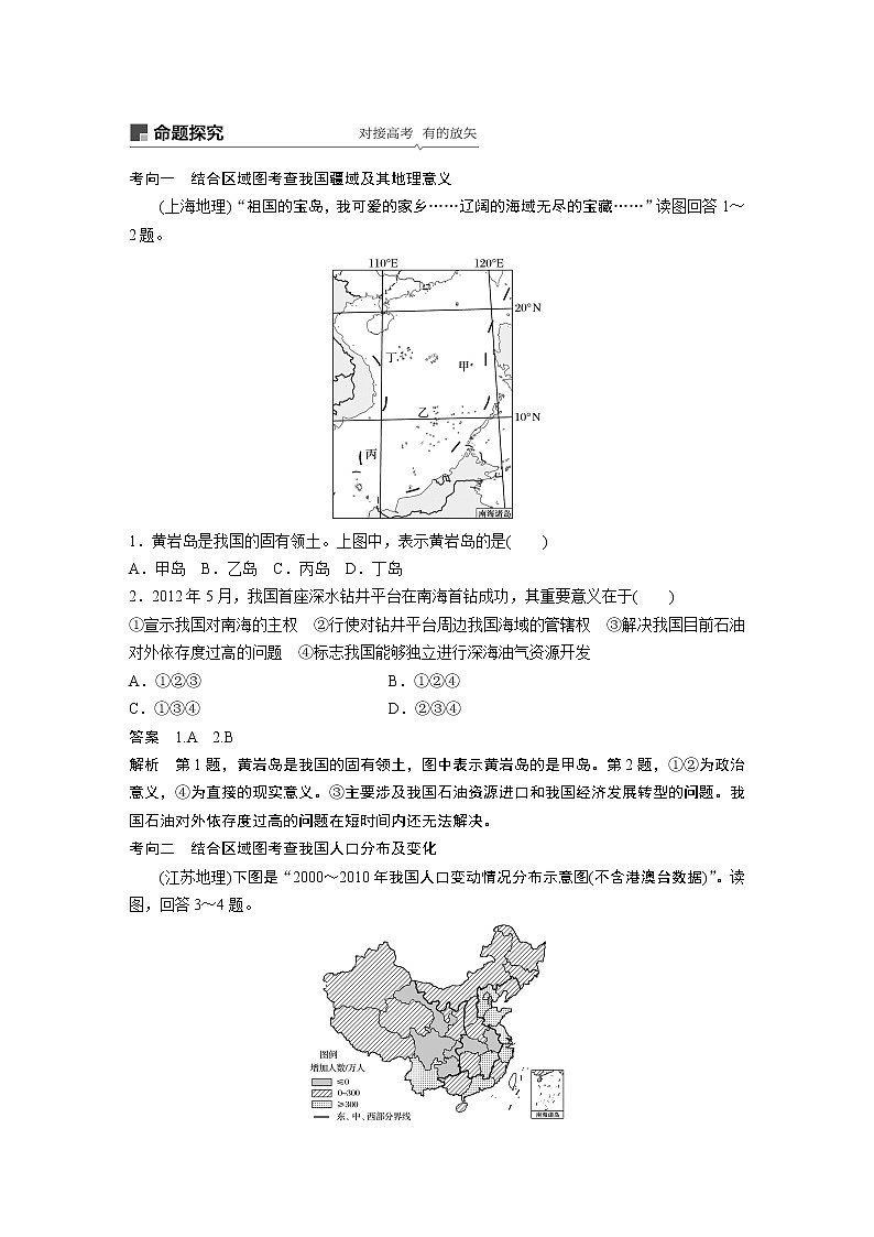 2021年高考地理一轮复习 第4部分 区域地理 第2章 第37讲　中国地理概况 教案03