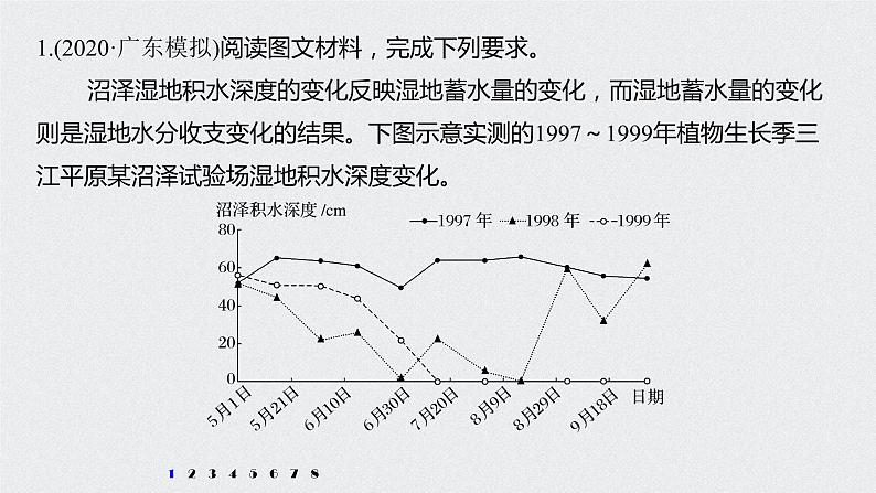 2021年高考地理一轮复习 第3部分 区域发展 第2章 专项突破练6　流域开发及区域生态环境建设第2页