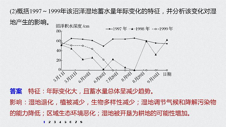 2021年高考地理一轮复习 第3部分 区域发展 第2章 专项突破练6　流域开发及区域生态环境建设第4页