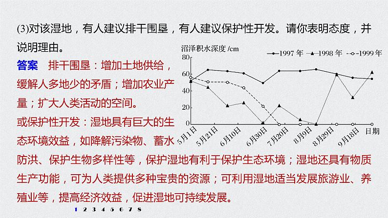 2021年高考地理一轮复习 第3部分 区域发展 第2章 专项突破练6　流域开发及区域生态环境建设第5页