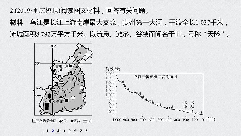 2021年高考地理一轮复习 第3部分 区域发展 第2章 专项突破练6　流域开发及区域生态环境建设第6页