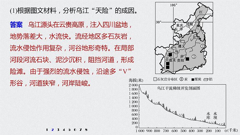 2021年高考地理一轮复习 第3部分 区域发展 第2章 专项突破练6　流域开发及区域生态环境建设第7页