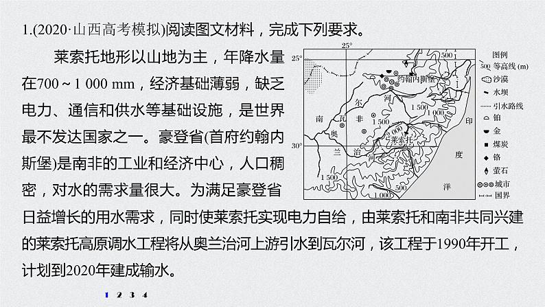 2021年高考地理一轮复习 第3部分 区域发展 第2章 专项突破练7　资源跨区域调配与产业转移第2页