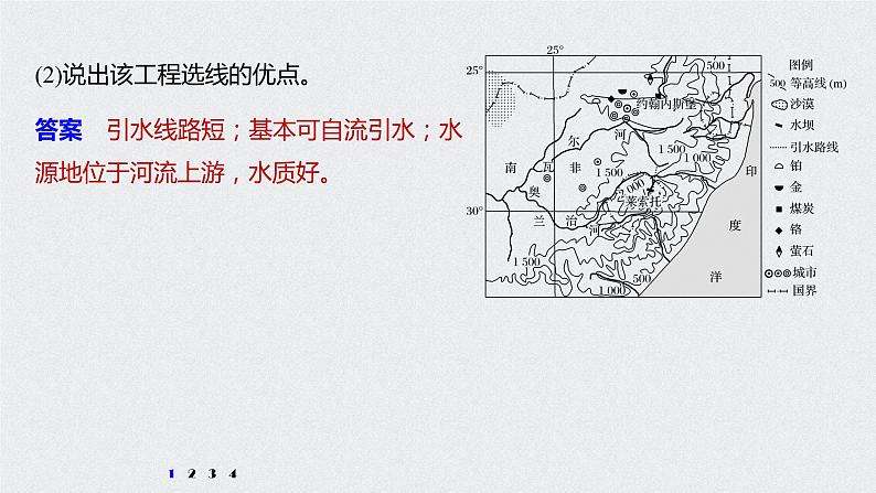 2021年高考地理一轮复习 第3部分 区域发展 第2章 专项突破练7　资源跨区域调配与产业转移第4页