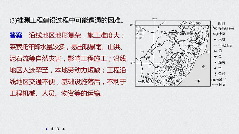 2021年高考地理一轮复习 第3部分 区域发展 第2章 专项突破练7　资源跨区域调配与产业转移第5页