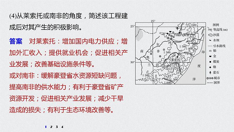 2021年高考地理一轮复习 第3部分 区域发展 第2章 专项突破练7　资源跨区域调配与产业转移第6页