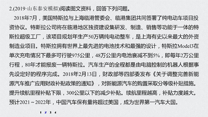 2021年高考地理一轮复习 第3部分 区域发展 第2章 专项突破练7　资源跨区域调配与产业转移第7页