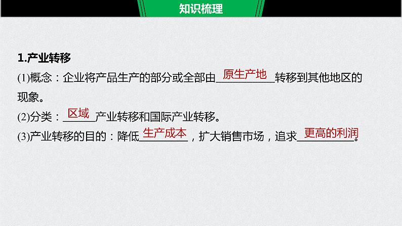 2021年高考地理一轮复习 第3部分 区域发展 第2章 第33讲　产业转移——以东亚为例 课件06