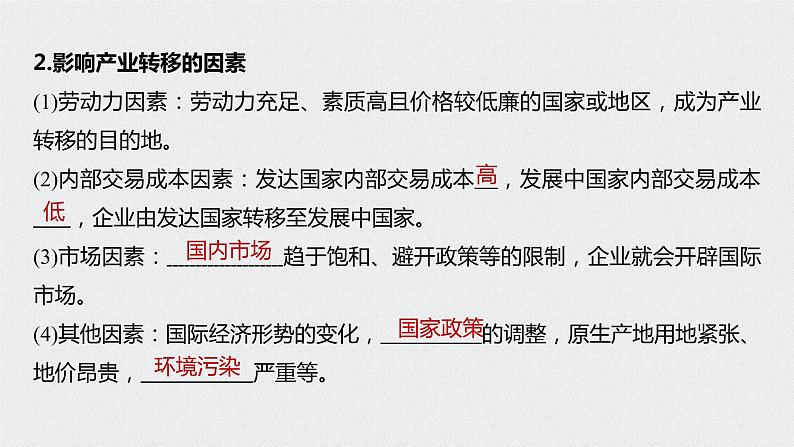 2021年高考地理一轮复习 第3部分 区域发展 第2章 第33讲　产业转移——以东亚为例 课件07