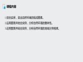 2021年高考地理一轮复习 第1部分 自然地理 第6章 第14讲　自然地理环境的整体性与差异性 课件