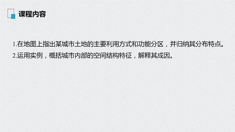 2021年高考地理一轮复习 第2部分 人文地理 第2章 第18讲　城市内部空间结构 课件02