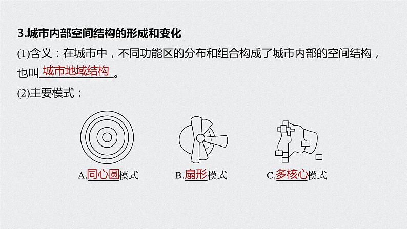 2021年高考地理一轮复习 第2部分 人文地理 第2章 第18讲　城市内部空间结构 课件08