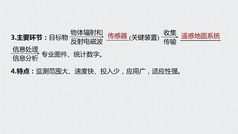 2021年高考地理一轮复习 第3部分 区域发展 第1章 第28讲　地理信息技术在区域地理环境研究中的应用 课件07