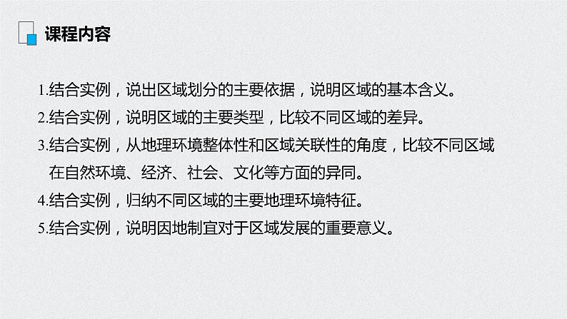 2021年高考地理一轮复习 第3部分 区域发展 第1章 第27讲　地理环境对区域发展的影响 课件02