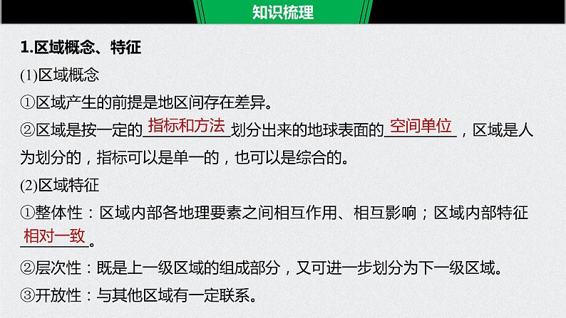 2021年高考地理一轮复习 第3部分 区域发展 第1章 第27讲　地理环境对区域发展的影响 课件06