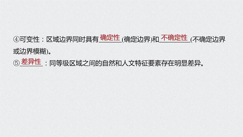 2021年高考地理一轮复习 第3部分 区域发展 第1章 第27讲　地理环境对区域发展的影响 课件07