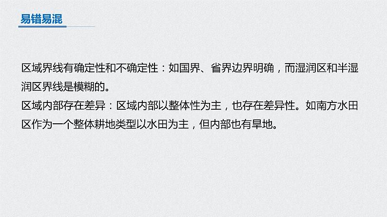 2021年高考地理一轮复习 第3部分 区域发展 第1章 第27讲　地理环境对区域发展的影响 课件08