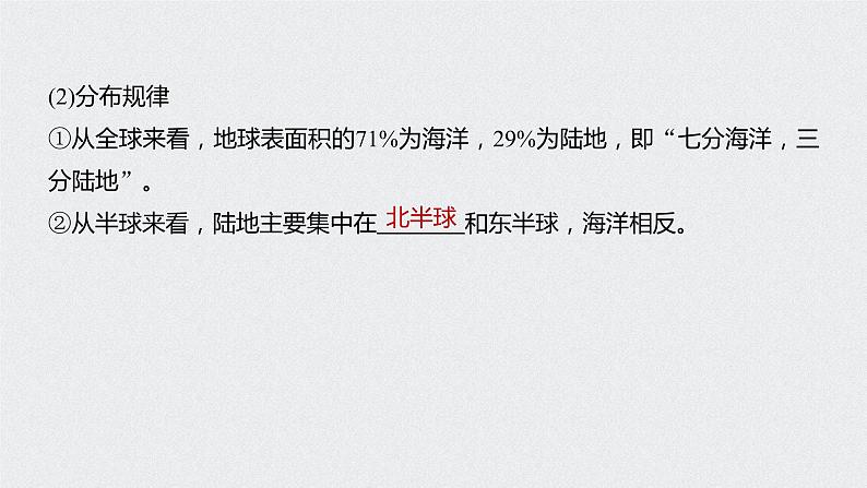 2021年高考地理一轮复习 第4部分 区域地理 第1章 第35讲　世界地理概况 课件08