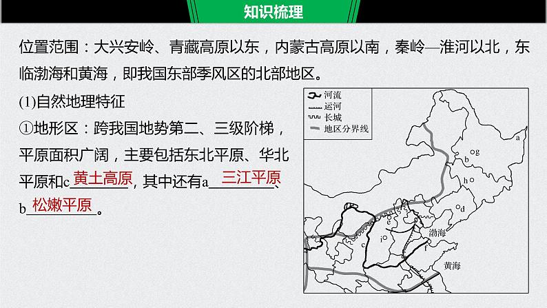 2021年高考地理一轮复习 第4部分 区域地理 第2章 第38讲　中国的主要地区 课件06