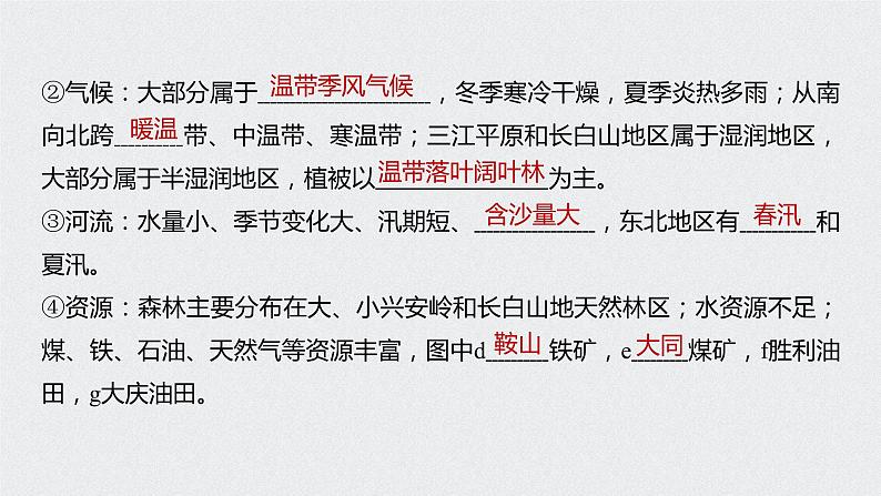 2021年高考地理一轮复习 第4部分 区域地理 第2章 第38讲　中国的主要地区 课件07