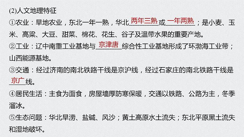 2021年高考地理一轮复习 第4部分 区域地理 第2章 第38讲　中国的主要地区 课件08