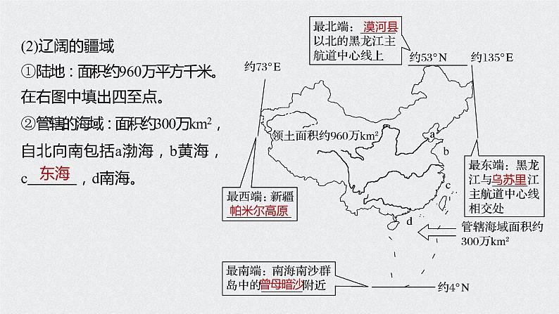 2021年高考地理一轮复习 第4部分 区域地理 第2章 第37讲　中国地理概况 课件07