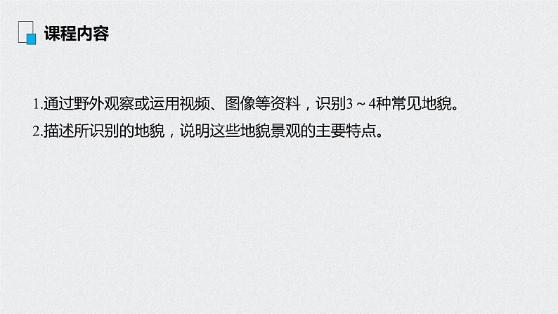 2021年高考地理一轮复习 第1部分 自然地理 第5章 第13讲　外力作用与河流地貌 课件02