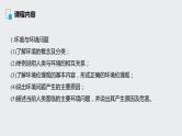 2021年高考地理一轮复习 第3部分 区域发展 第2章 第34讲　环境保护 课件