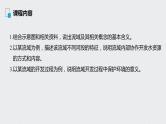 2021年高考地理一轮复习 第3部分 区域发展 第2章 第31讲　流域的综合开发——以美国田纳西河流域为例 课件