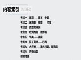 2021年高考地理一轮复习 第4部分 区域地理 第1章 第36讲　世界重要地区和主要国家 课件