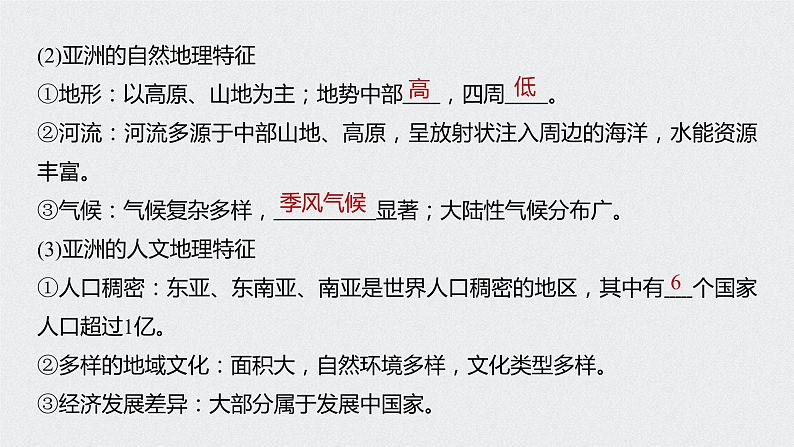 2021年高考地理一轮复习 第4部分 区域地理 第1章 第36讲　世界重要地区和主要国家 课件07