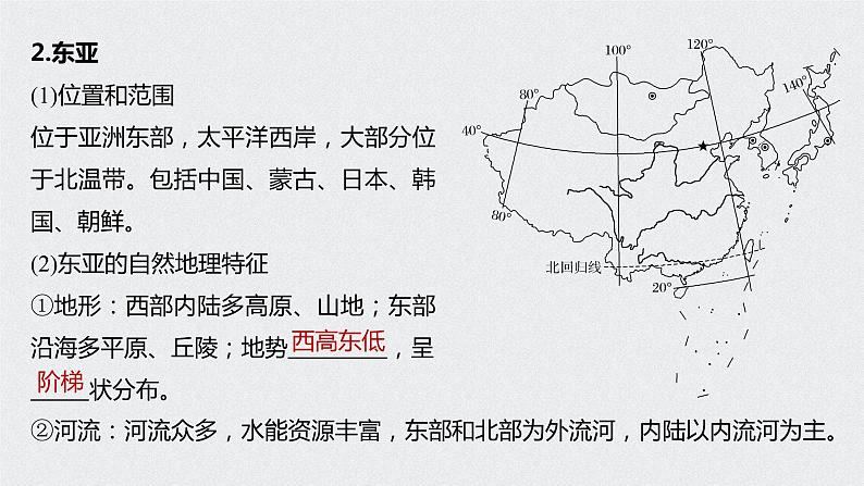 2021年高考地理一轮复习 第4部分 区域地理 第1章 第36讲　世界重要地区和主要国家 课件08