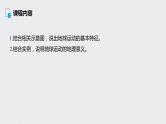 2021年高考地理一轮复习 第1部分 自然地理 第2章 第4讲　地球的自转及其地理意义 课件