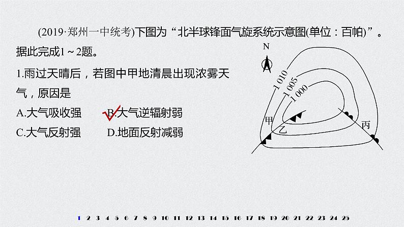 2021年高考地理一轮复习 第1部分 自然地理 第3章 专项突破练1　等值线02