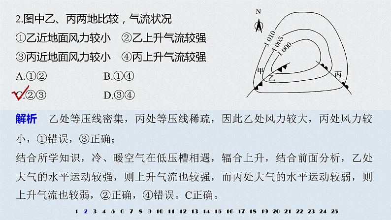 2021年高考地理一轮复习 第1部分 自然地理 第3章 专项突破练1　等值线04