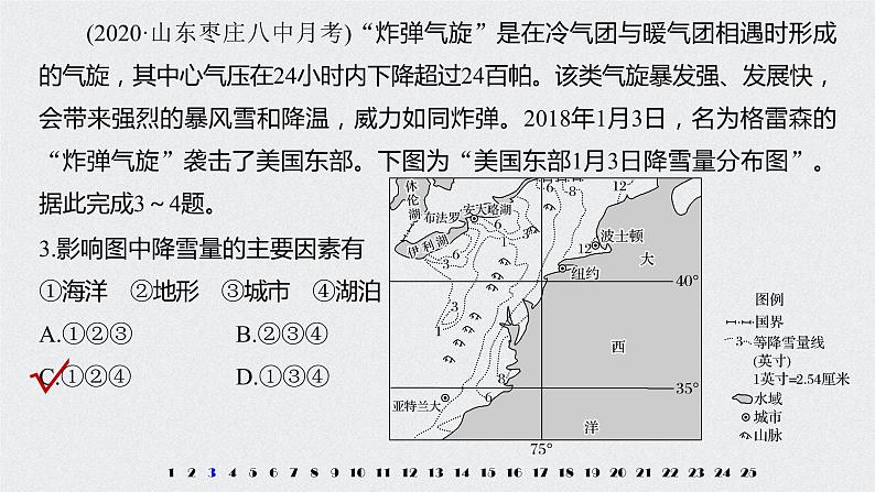 2021年高考地理一轮复习 第1部分 自然地理 第3章 专项突破练1　等值线05