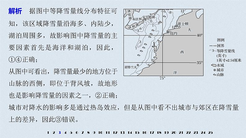 2021年高考地理一轮复习 第1部分 自然地理 第3章 专项突破练1　等值线06